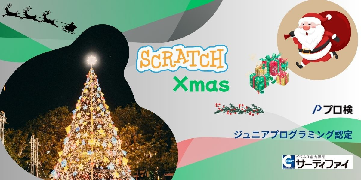 ジュニアプログラミング検定