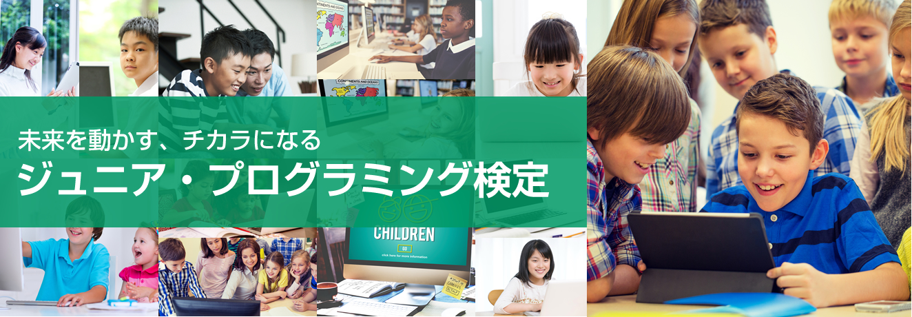 J'プログラミング検定合格について