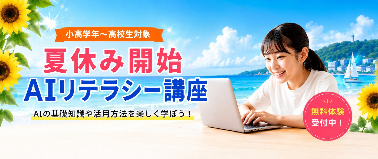 AIリテラシー講座