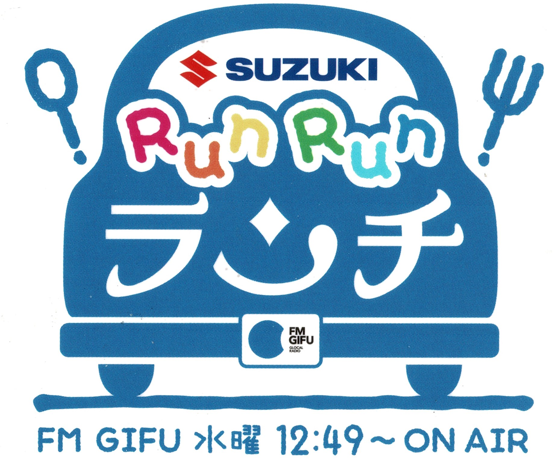 ラジオに出演いたします。