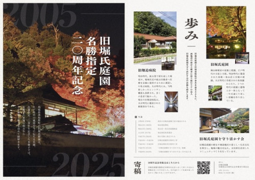 修正済_完成データ_堀庭園20周年記念パンフレット_ページ_1（中）.jpeg