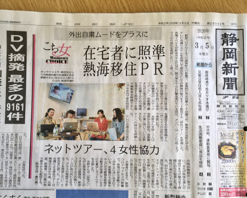 静岡新聞.JPG