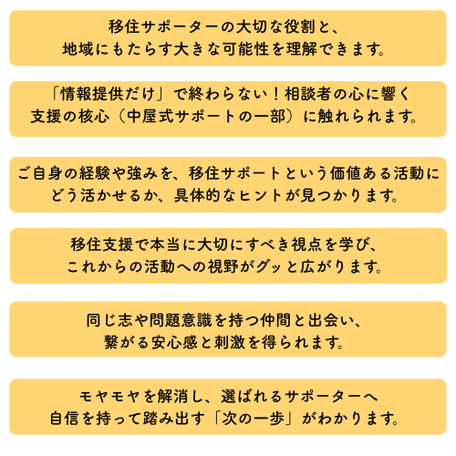 移住サポーター 入門用.png