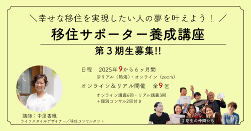 ～幸せな移住を実現したい人の夢を叶えよう！～ 移住サポーター養成講座 ベーシック編のコピー-6.png