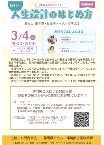 セミナー登壇のお知らせ【静岡県主催】