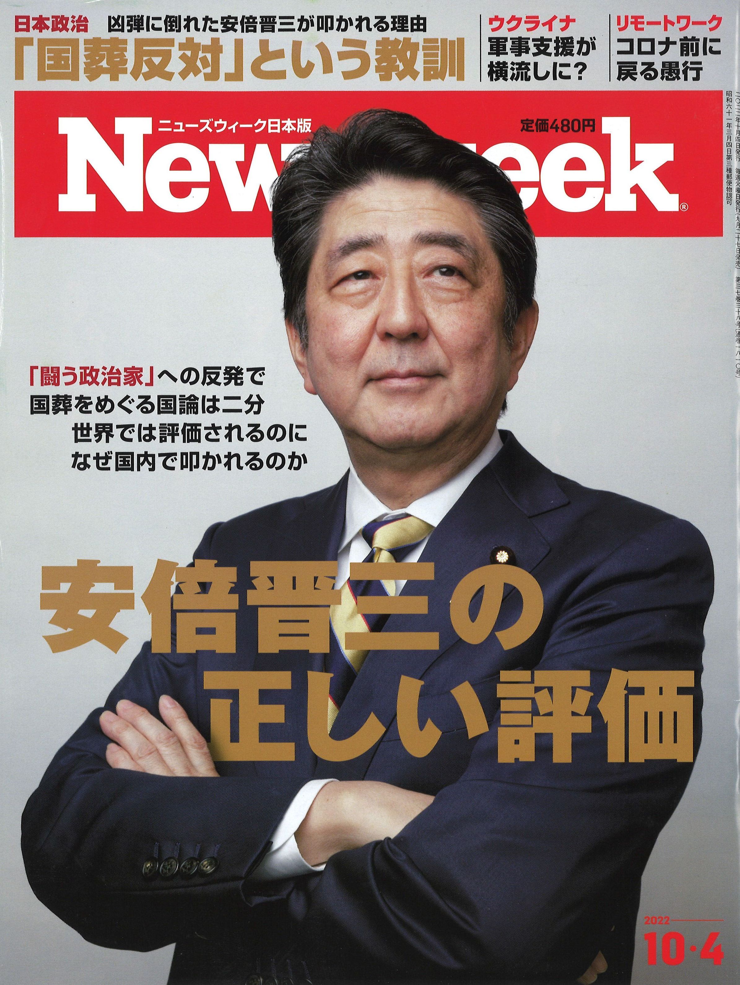●フリー110-3345 Newsweek日本版テレカ