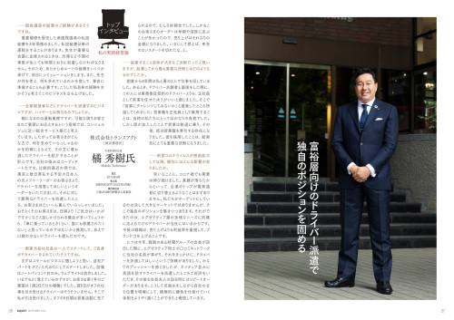 ■三菱UFJ銀行の月刊誌「SQUET」に代表橘のインタビュー記事が掲載されました