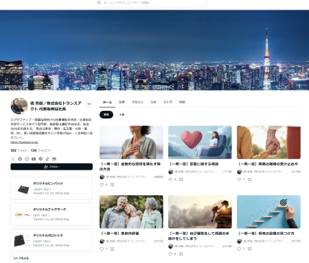 ■代表の橘がオフィシャルブログを開設しました