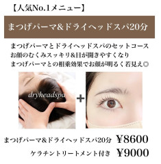 パリジェンヌラッシュリフト&amp;amp;ドライヘッドスパ(20分)