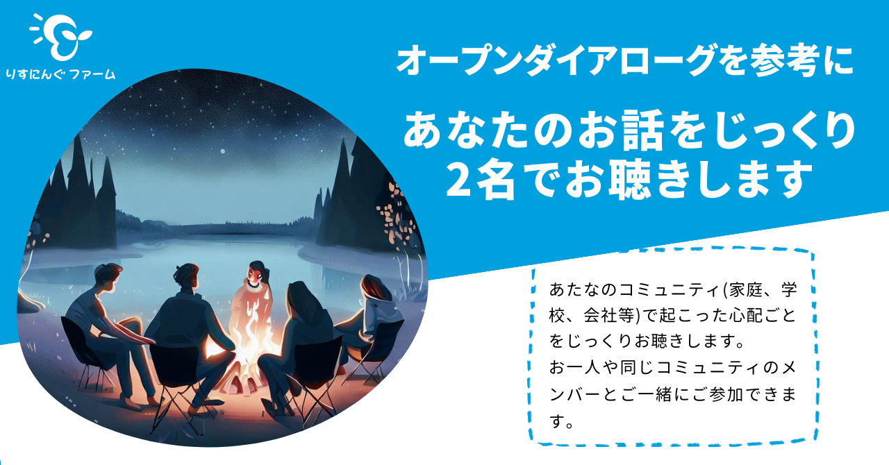2024年度二人でお話し聴きますサービス.png