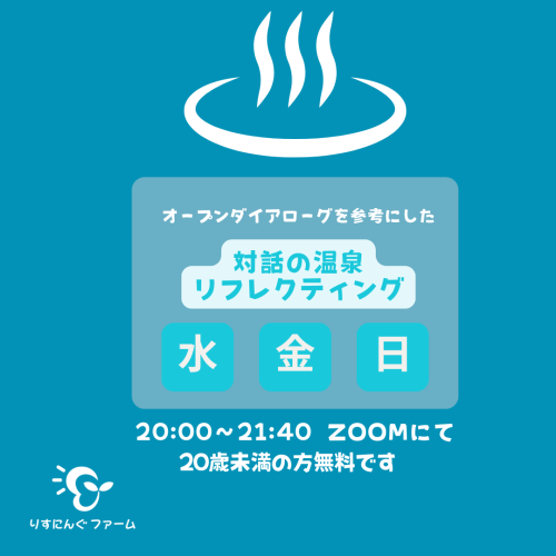 リフレクティングワーク20歳未満無料 (Instagramの投稿)のコピー (1).png