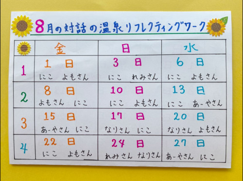 8月のカレンダー.jpg