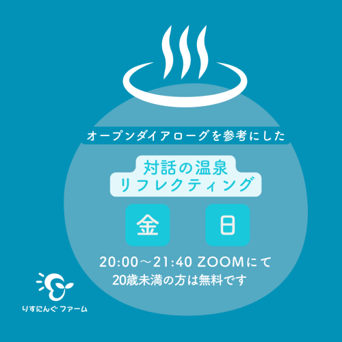 リフレクティングワーク20歳未満無料 (Instagramの投稿)のコピーのコピー (1).png