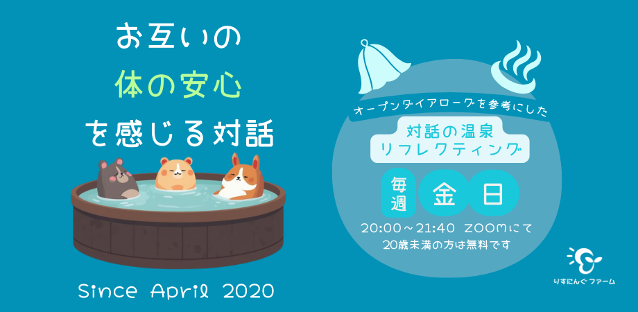 20歳未満の方が無料で参加できる対話の場はこちら