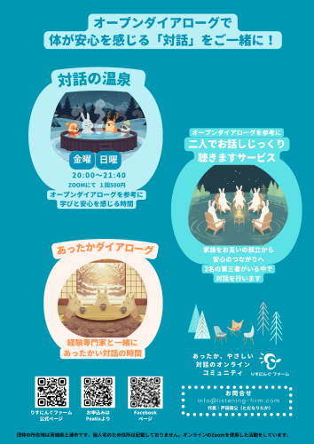 対話で日々の安心感を育む りすにんぐファーム の対話の空間のコピーのコピー.png