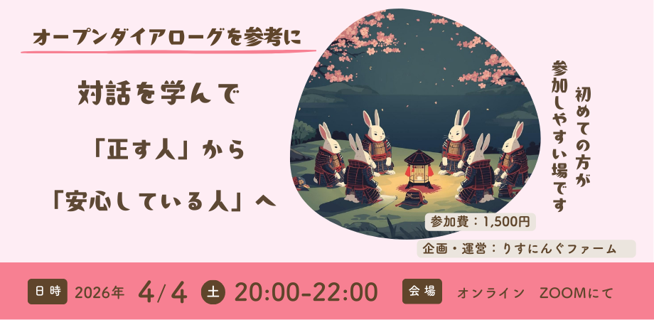 ～鎧を脱いで、対話の温泉へ～