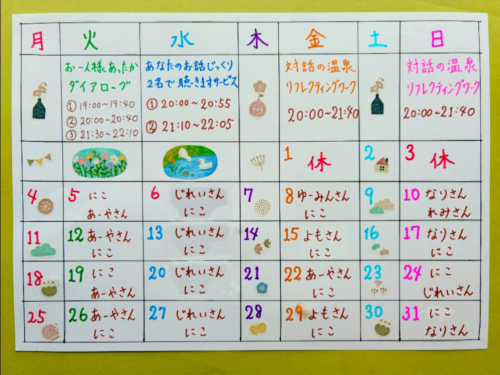 5月のスケジュール２.png