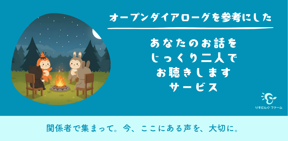 あなたのお話じっくり聴きます (1).png