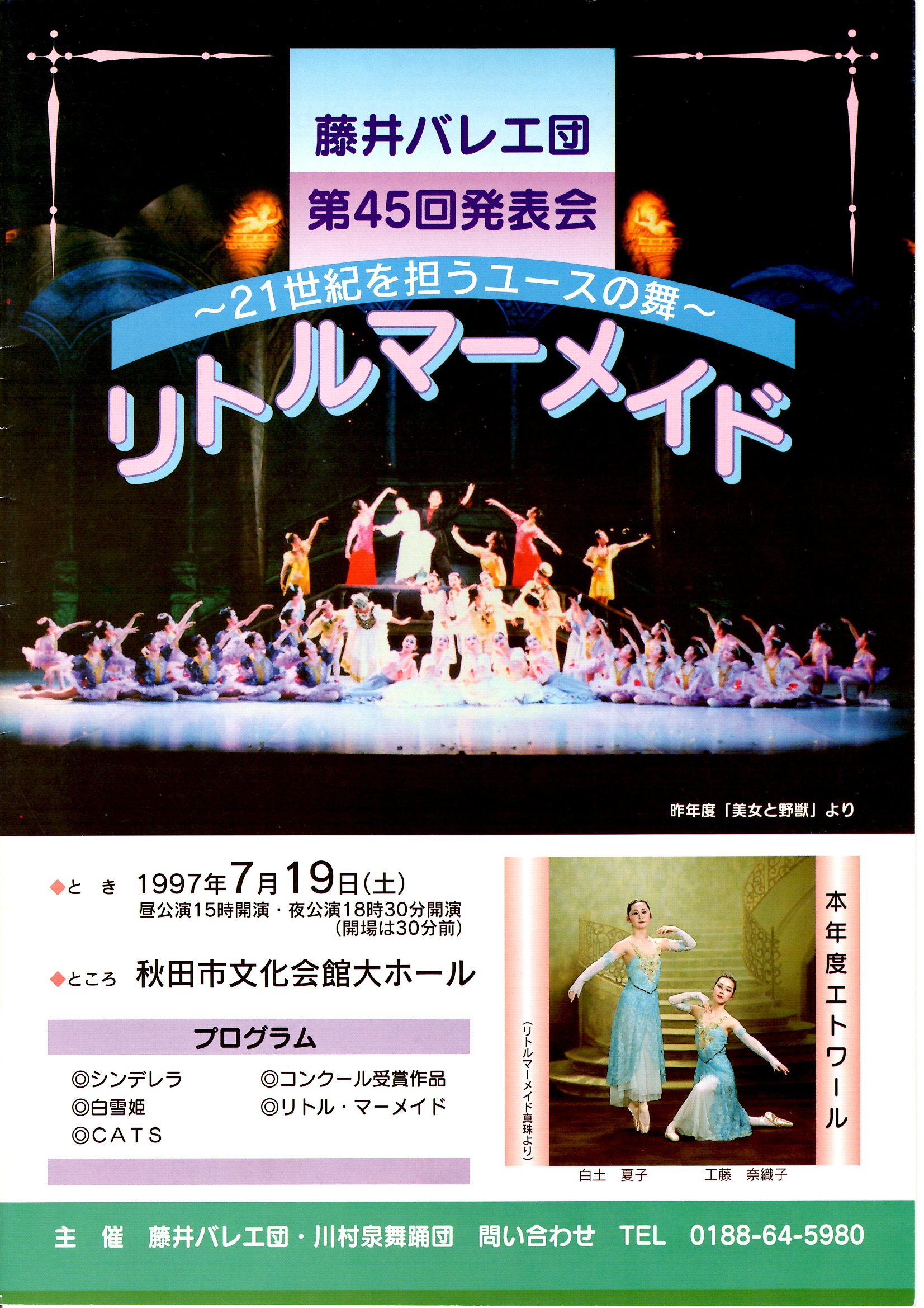 1997藤井バレエ45.JPG