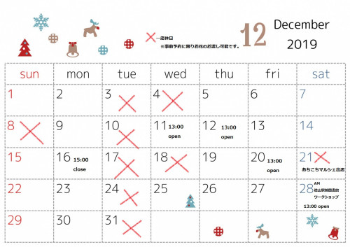 【更新】12月のスケジュールについて（12/5現在）