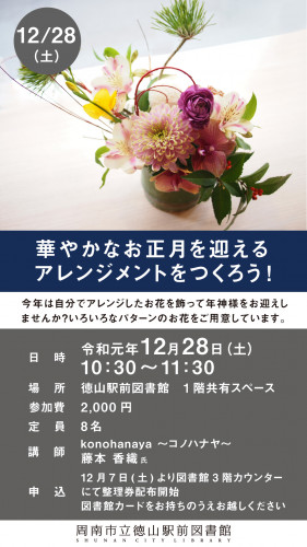 ワークショップのお知らせ（12/28＠徳山駅前図書館）