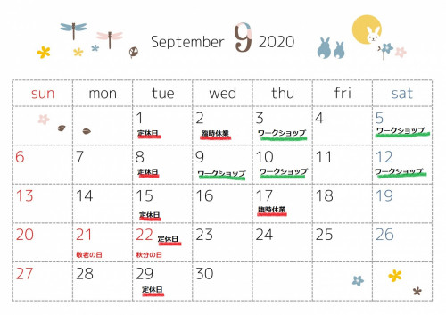 9月スケジュールのお知らせ（8/26現在）