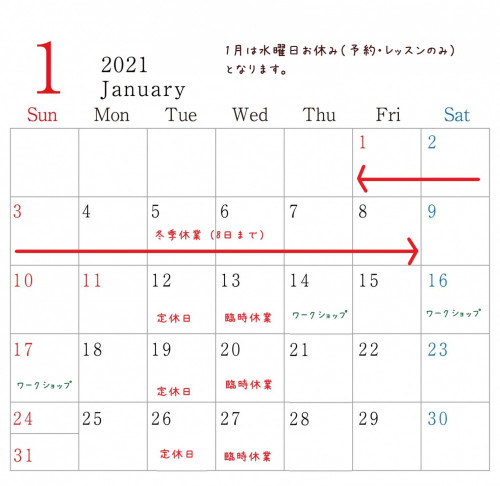 1月のスケジュールについて（1/5現在）