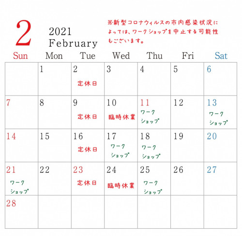 2月の営業スケジュールについて(1/28現在)