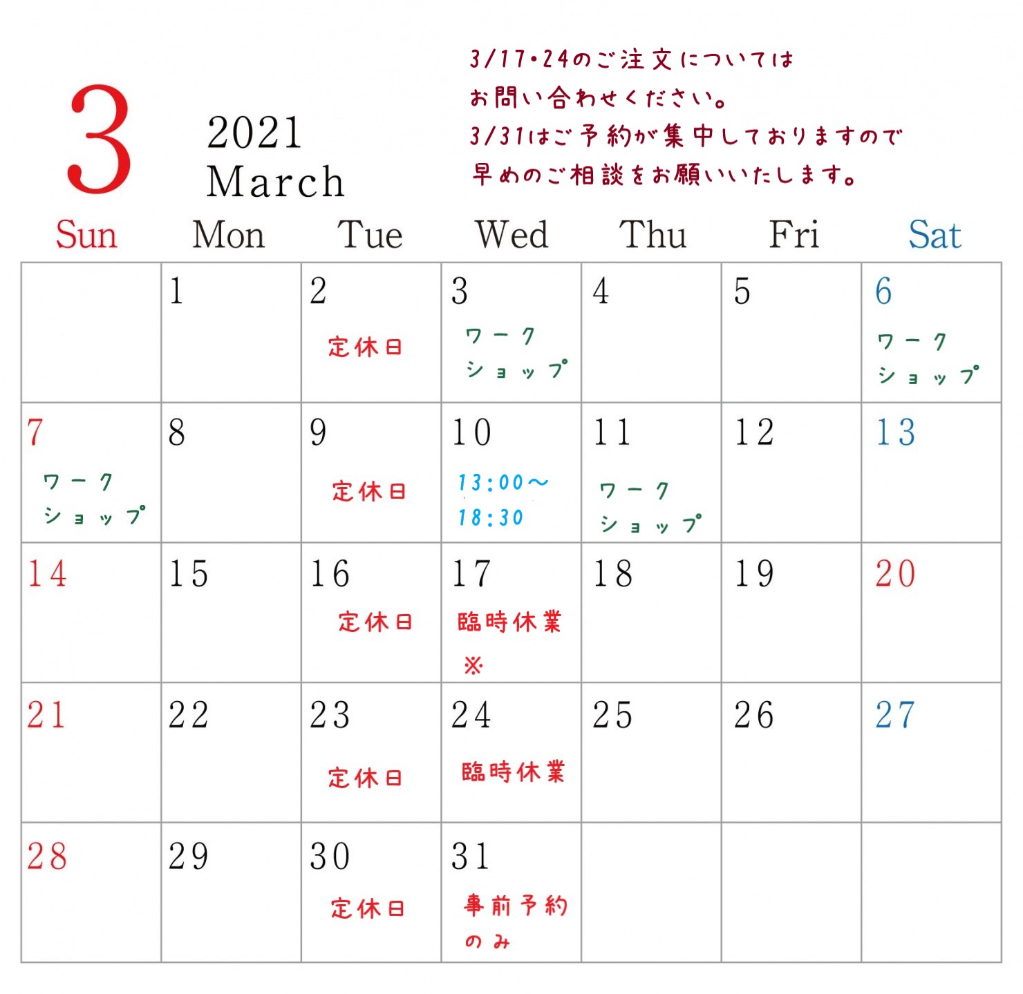 【更新】3月のスケジュールについて（3/9現在）