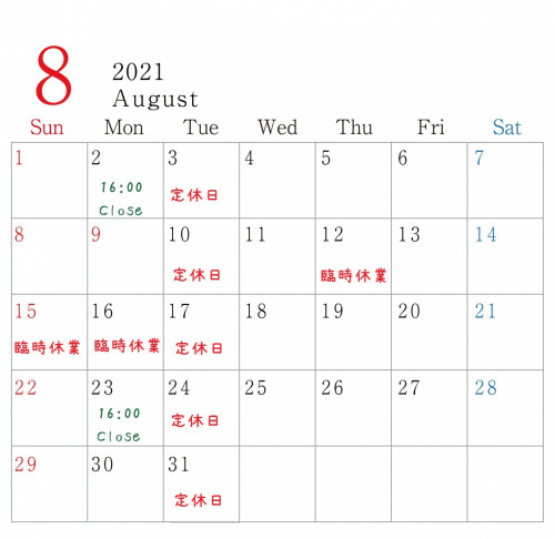 8月のスケジュールについて【7/26現在】