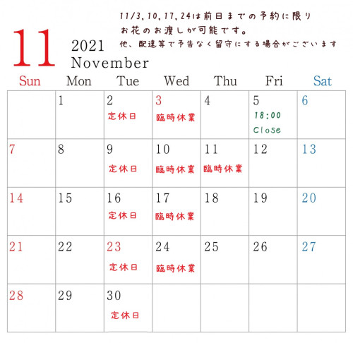 11月の営業スケジュールについて(11/1現在)
