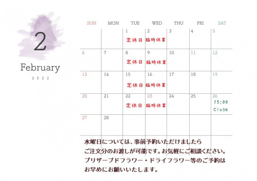 2月のスケジュールおよびワークショップ、店舗の運営について（1/31現在）