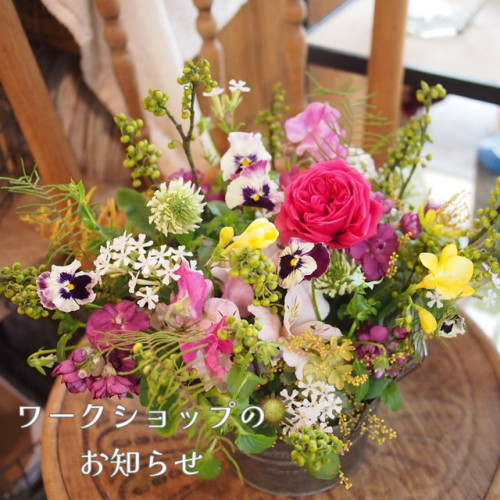 早春ワークショップ開催のお知らせ