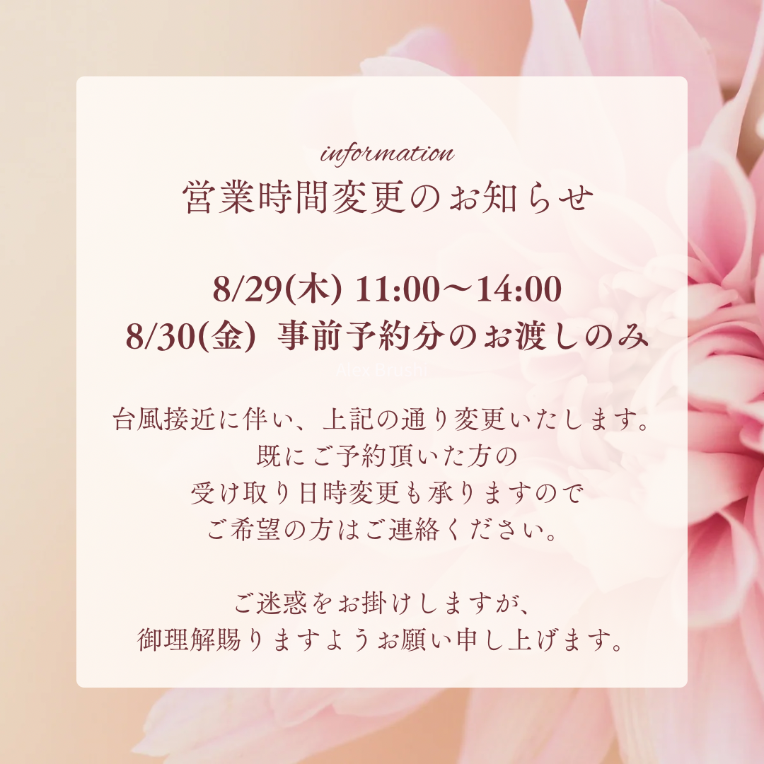 今週の営業について（8/28 15:50更新）