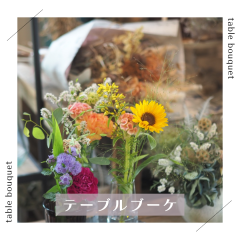 白　ミニマル　写真　花束　Instagram投稿.png