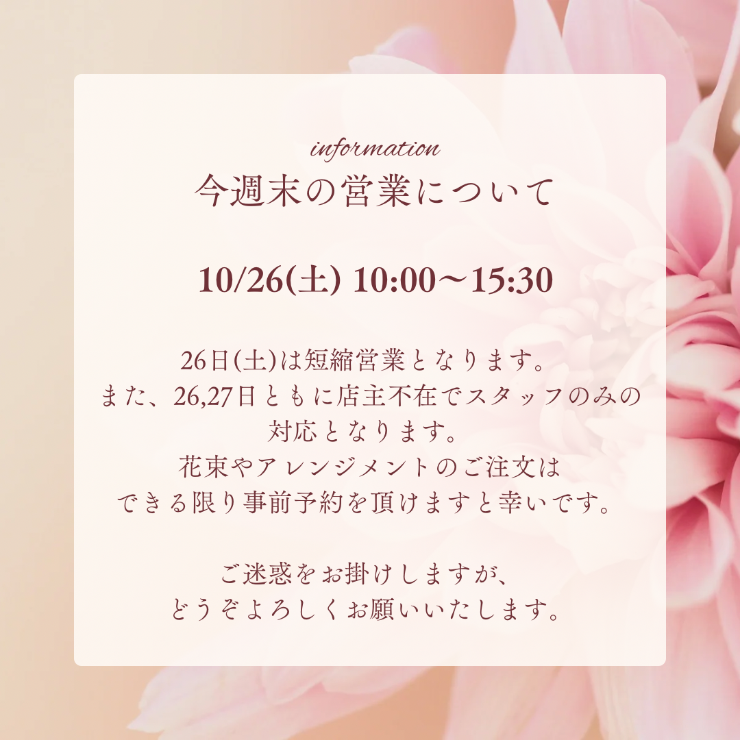 今週末の営業について（10/26,27）