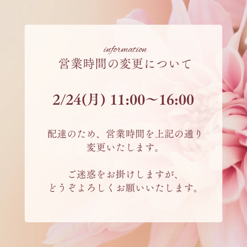 営業時間変更について(2/23)