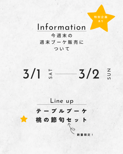 週末ブーケ　告知 - 1.png