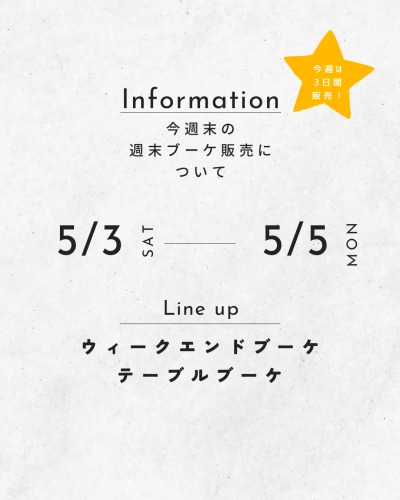 週末ブーケ　告知.png
