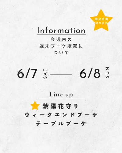 週末ブーケ　告知.png