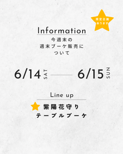 週末ブーケ　告知.png