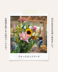 週末ブーケ　縦長 (1080 x 1350px)のコピー.zip - 1.png