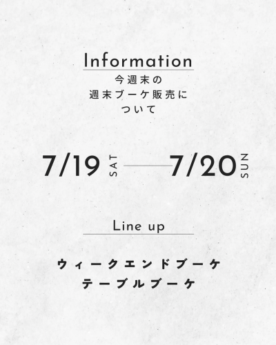 週末ブーケ　告知のコピー.png