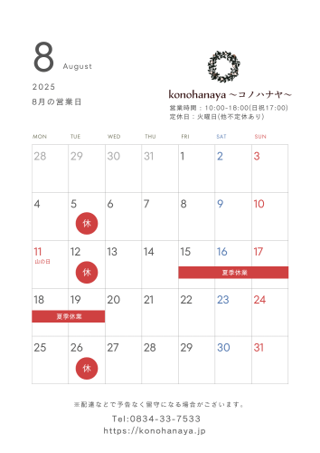 2025年カレンダー - 8.png