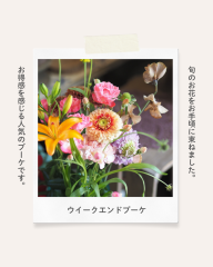 週末ブーケ　縦長 (1080 x 1350px).zip - 1.png