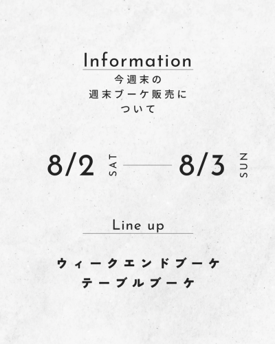 週末ブーケ　告知のコピー.png