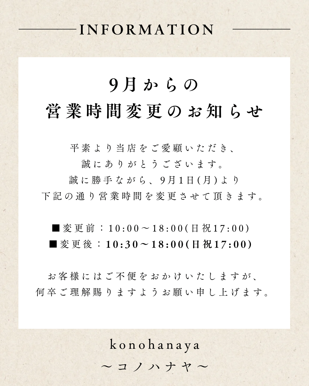 【重要】9月からの営業時間変更について