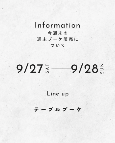週末ブーケ　告知のコピー.png