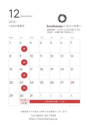 2025年カレンダー - 12.png