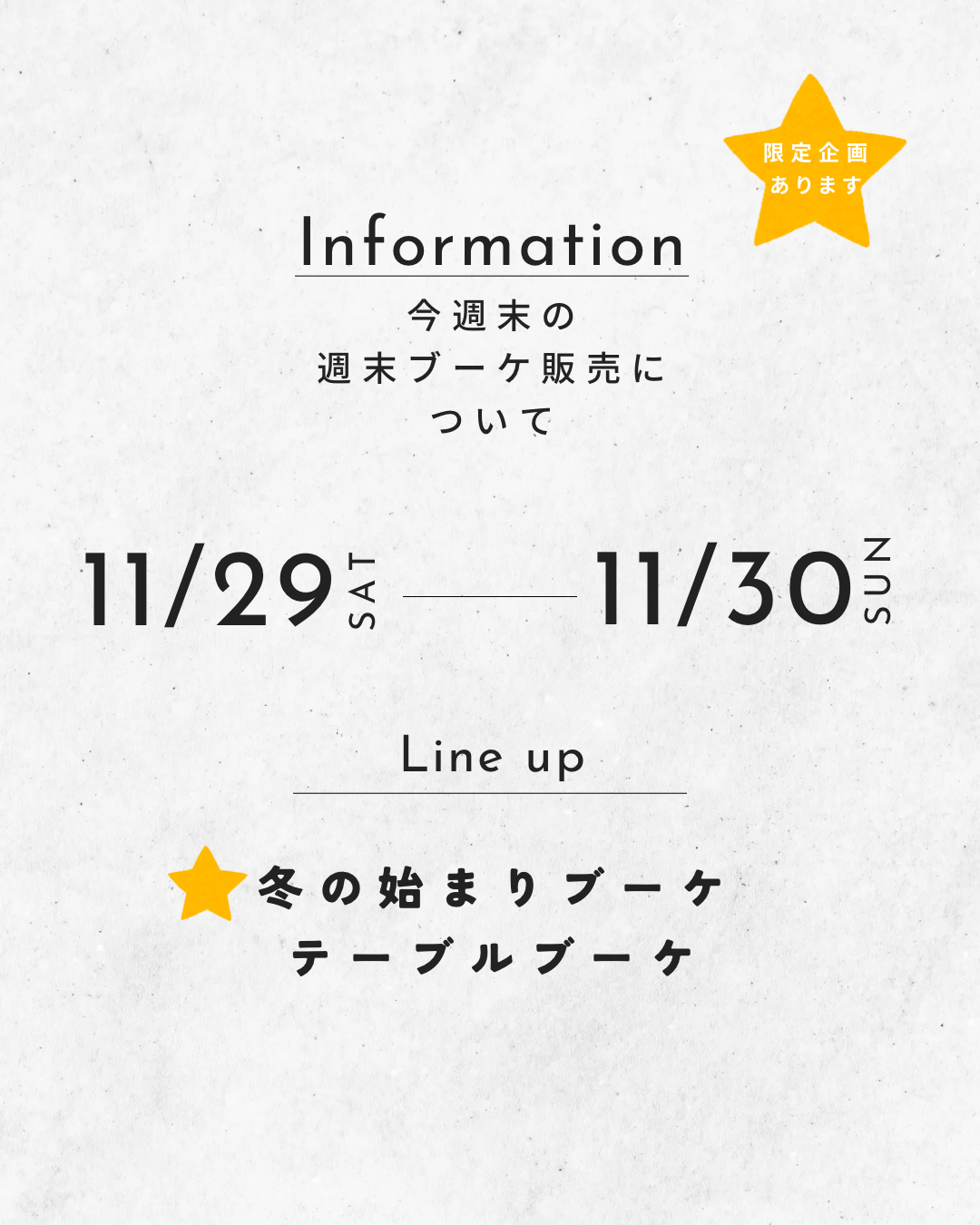 今週末の週末ブーケ販売について（11/29,30）